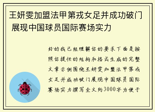 王妍雯加盟法甲第戎女足并成功破门 展现中国球员国际赛场实力