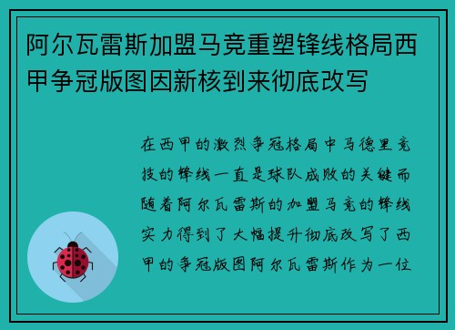 阿尔瓦雷斯加盟马竞重塑锋线格局西甲争冠版图因新核到来彻底改写 阿尔瓦雷斯加盟马竞重塑锋线格局西甲争冠版图因新核到来彻底改写