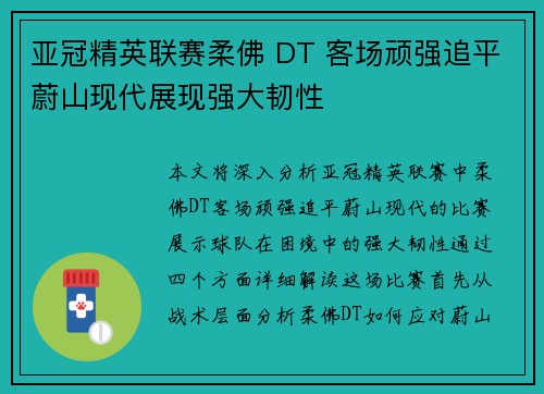 亚冠精英联赛柔佛 DT 客场顽强追平蔚山现代展现强大韧性 亚冠精英联赛柔佛 DT 客场顽强追平蔚山现代展现强大韧性