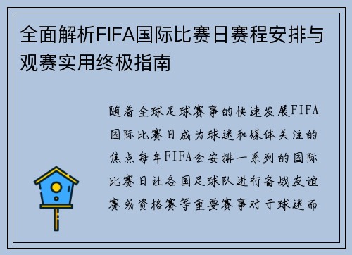 全面解析FIFA国际比赛日赛程安排与观赛实用终极指南 全面解析FIFA国际比赛日赛程安排与观赛实用终极指南