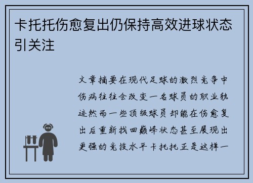 卡托托伤愈复出仍保持高效进球状态引关注 卡托托伤愈复出仍保持高效进球状态引关注