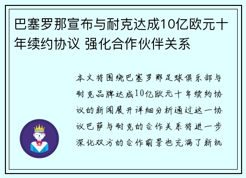 巴塞罗那宣布与耐克达成10亿欧元十年续约协议 强化合作伙伴关系 巴塞罗那宣布与耐克达成10亿欧元十年续约协议 强化合作伙伴关系