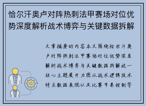 恰尔汗奥卢对阵热刺法甲赛场对位优势深度解析战术博弈与关键数据拆解 恰尔汗奥卢对阵热刺法甲赛场对位优势深度解析战术博弈与关键数据拆解