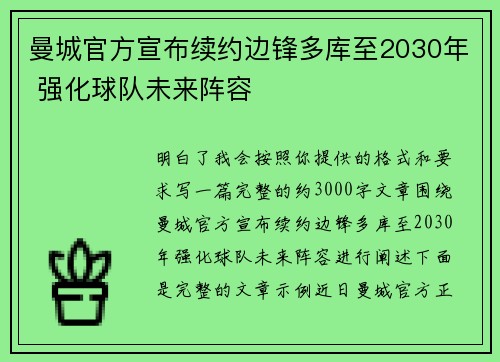 曼城官方宣布续约边锋多库至2030年 强化球队未来阵容 曼城官方宣布续约边锋多库至2030年 强化球队未来阵容
