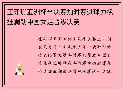 王珊珊亚洲杯半决赛加时赛进球力挽狂澜助中国女足晋级决赛