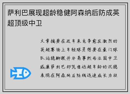 /uploads/images/20260727/sa-li-ba-zhan-xian-chao-ling-wen-jian-a-sen-na-hou-fang-cheng-ying-chao-ding-ji-zhong-wei.webp