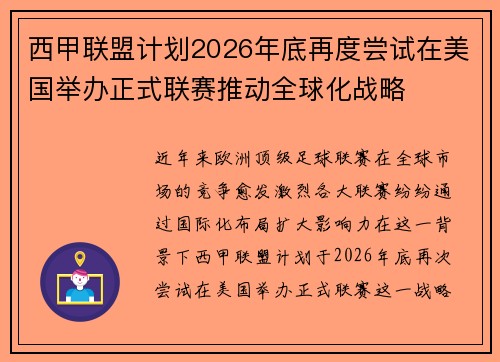 /uploads/images/20260728/xi-jia-lian-meng-ji-hua-2026-nian-di-zai-du-chang-shi-zai-mei-guo-ju-ban-zheng-shi-lian-sai-tui-dong-quan-qiu-hua-zhan-lyue.webp
