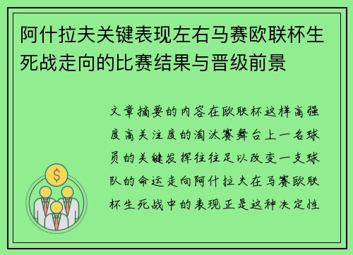 /uploads/images/20260729/a-shen-la-fu-guan-jian-biao-xian-zuo-you-ma-sai-ou-lian-bei-sheng-si-zhan-zou-xiang-de-bi-sai-jie-guo-yu-jin-ji-qian-jing.webp