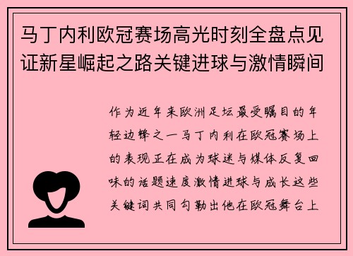 /uploads/images/20260731/ma-ding-nei-li-ou-guan-sai-chang-gao-guang-shi-ke-quan-pan-dian-jian-zheng-xin-xing-jue-qi-zhi-lu-guan-jian-jin-qiu-yu-ji-qing-shun-jian-hui-gu.webp