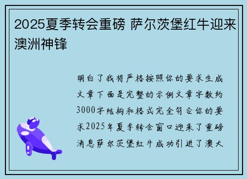 /uploads/images/20260804/2025-xia-ji-zhuan-hui-zhong-bang-sa-er-ci-bao-hong-niu-ying-lai-ao-zhou-shen-feng.webp
